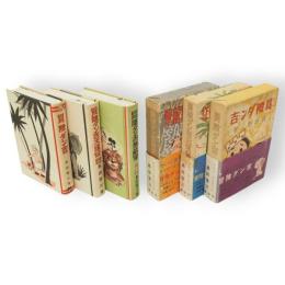 復刻版冒険ダン吉マンガ全集　（冒険ダン吉・冒険ダン吉大遠征・冒険ダン吉無敵軍）　3冊