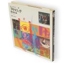 アイ・トリック　遊びの百科全書2