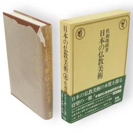 日本の仏教美術