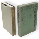 大正・昭和期の画家たち