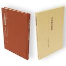 天来臨書精選　天来臨書選集・門流臨書選集