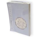 于右任　草書千字文