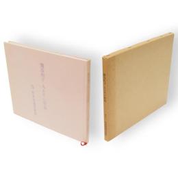 熊谷恒子 人とその作品