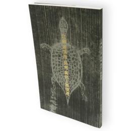 江蘇連雲港・揚州新出土簡牘選