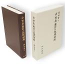 中世南奥羽の地域諸相