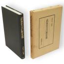 武家社会の歴史像