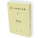 内村鑑三信仰著作全集　１３　最後審判　再臨　復活　天国　来世（オンデマンド版）