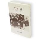 夜と霧 : ドイツ強制収容所の体験記録