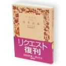 読史余論　岩波文庫