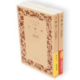 玉勝間 　上下2冊　　 岩波文庫