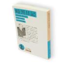 暗黒日記 : 1942-1945　岩波文庫