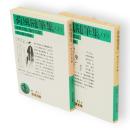 荷風随筆集　上下2冊　岩波文庫