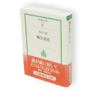 戦争責任　岩波現代文庫 : 社会