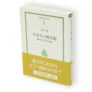 日本人の戦争観 : 戦後史のなかの変容　岩波現代文庫