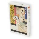 梁塵秘抄　ちくま学芸文庫
