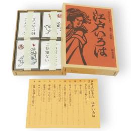 きりえかるた　　江戸いろは