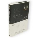 差分 : 「差をとる」ことで新しい何かが生まれる