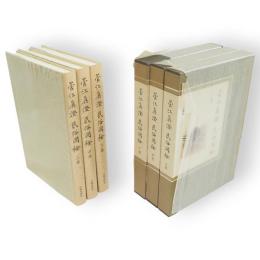 菅江真澄民俗図絵　全3冊