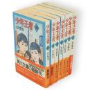 少年王者　1～6・10　7冊　角川文庫