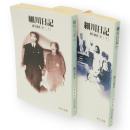 細川日記 上下2冊　中公文庫