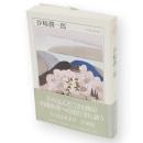 谷崎潤一郎 : 1886-1965　ちくま日本文学　14　文庫