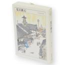 夏目漱石 : 1867-1916　ちくま日本文学　29　文庫