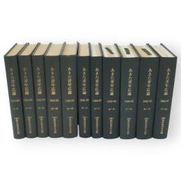 あきた青年広論　創刊号（1979）～84号（1997）