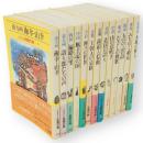 ふるさと伝説の旅　全13冊