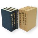 鈴木健次郎集　全３冊