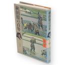 秋田県の百年　県民100年史5