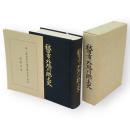 秋田市外旭川郷土史 : 語りつぐ外旭川のあゆみ