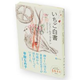 いちご白書　角川文庫　改版