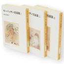 モーパッサン短編集　全３冊　新潮文庫