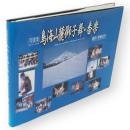 鳥海山麓獅子舞・番楽　写真集