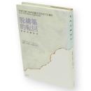 脱構築的転回 : 哲学の修辞学