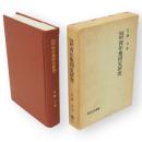 近代日本青年集団史研究