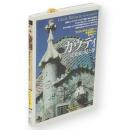 ガウディ : 建築家の見た夢　「知の再発見」双書107