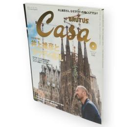 Casa brutus（月刊カーサ　ブルータス）　№173　井上雄彦とガウディ巡礼 2014.8