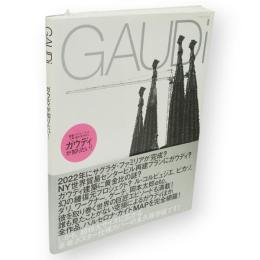 Gaudi : ガウディが知りたい!　エクスナレッジムック