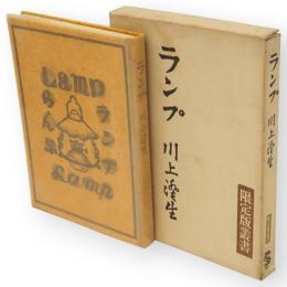 ランプ
