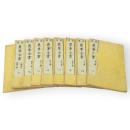 再板 農業全書　3～11巻まで　9冊