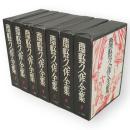 夢野久作全集　全7冊