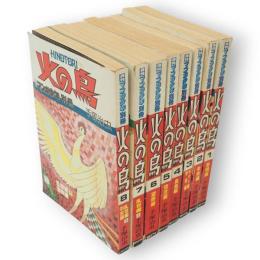 火の鳥　1～8　8冊　月刊マンガ少年別冊