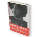 反美的生活のすすめ