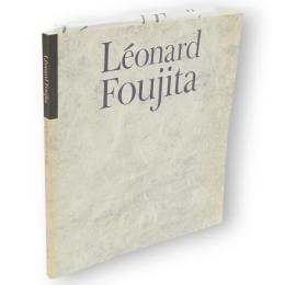 レオナール・フジタ展　東京都庭園美術館資料第18輯