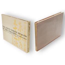 広重　東海道五十三次