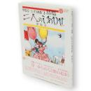 結婚・二人のしあわせ　中原淳一エッセイ画集  3　コロナ・ブックス