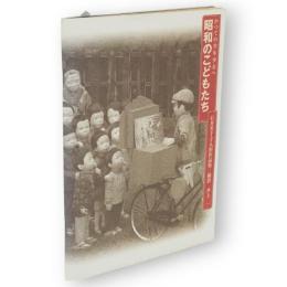 かつての少年少女へ　昭和のこどもたち　第2集　石井美千子人形作品集