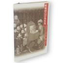 かつての少年少女へ　昭和のこどもたち　第2集　石井美千子人形作品集