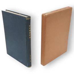 菊花栽培寶典　実際園芸増刊　第19巻第6号